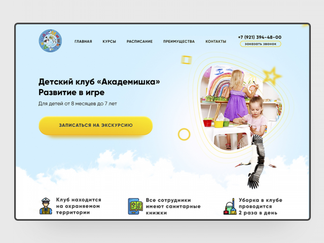 Концепция лендинга для детского клуба