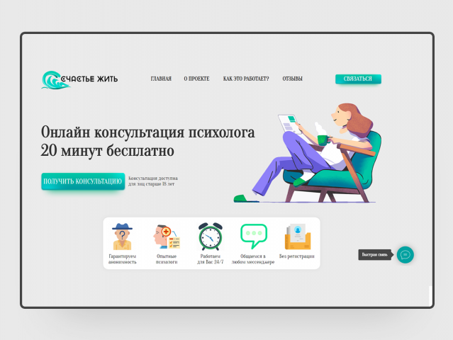 Landing Page на Тильде для психолога