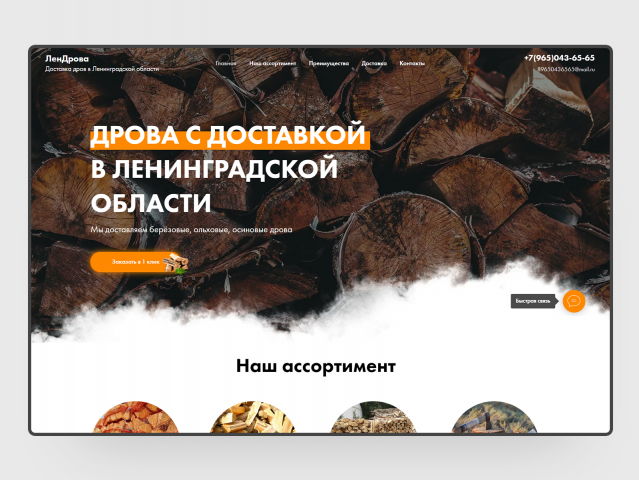 Лендинг для продажи дров