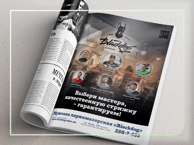 Дизайн рекламной полосы для барбершопа