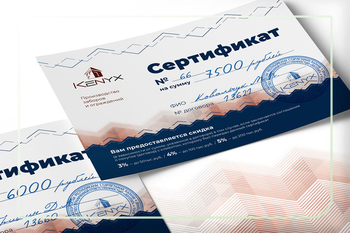 Дизайн сертификатов и визиток для производителя заборов