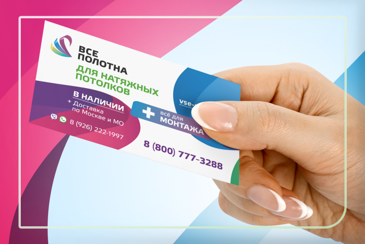 Дизайн визиток для поставщика натяжных потолков