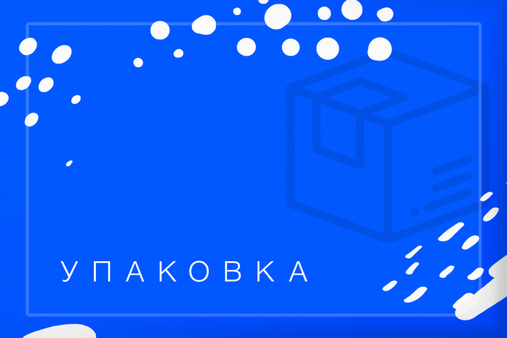 Дизайн упаковки и этикеток