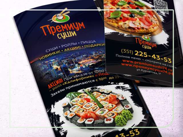 Дизайн буклета суши и пиццы