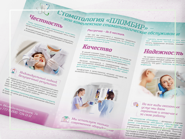 Дизайн буклета стоматологии