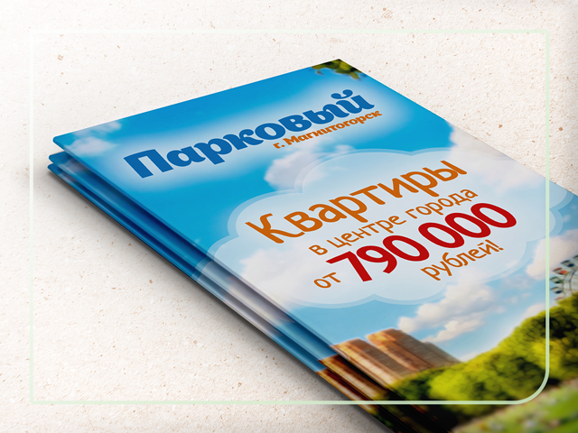 Дизайн буклета жилого микрорайона
