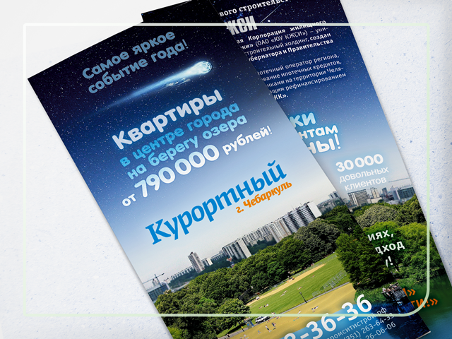 Дизайн буклета жилого микрорайона