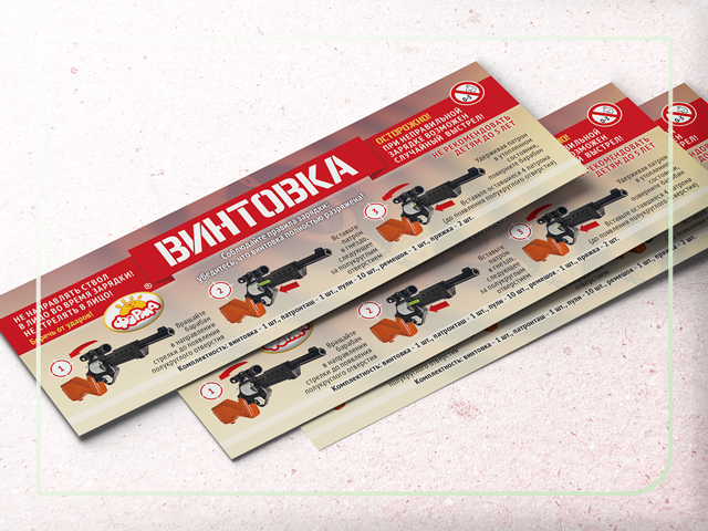 Дизайн этикетки для детской винтовки (игрушки)