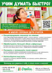 Флаер Соробан