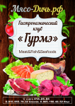 Мясо Дичь