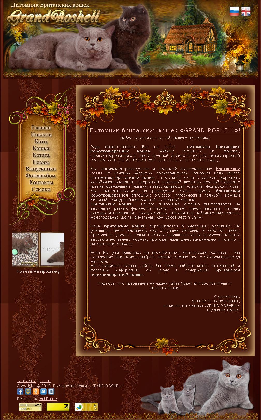 FireShot Screen Capture #011 - 'Британские кошки - Питомник GRAN