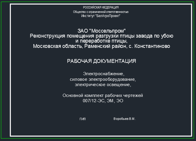 Реконструкция площадки по выращиванию бройлеров