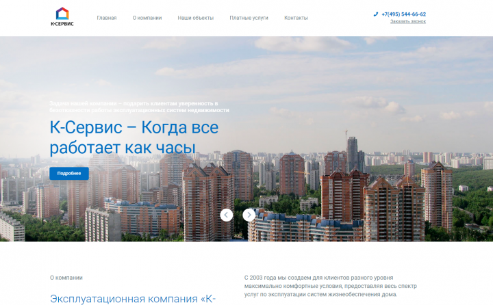 Корпоративный сайт