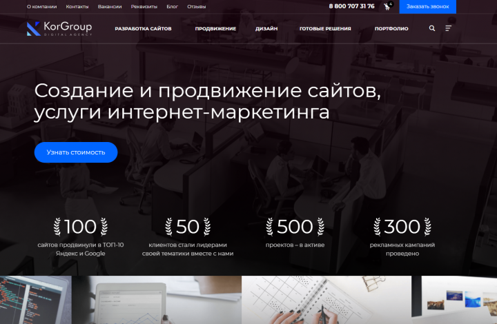 Корпоративный сайт