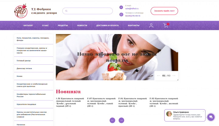 Интернет-магазин