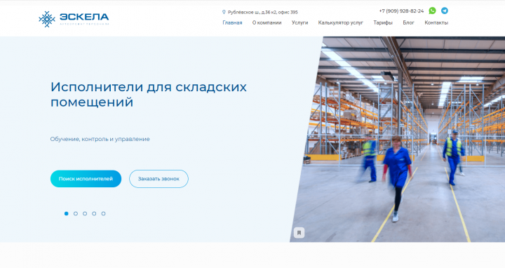 Корпоративный сайт