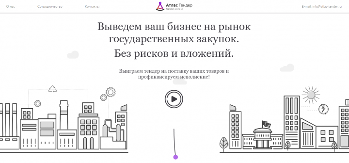 Лендинг