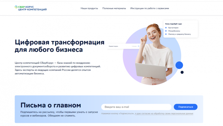 Сбер корус