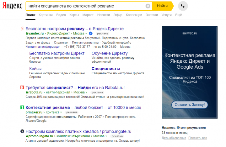 Настройка контекстной рекламы от 25 000 руб. Срок 7 дней
