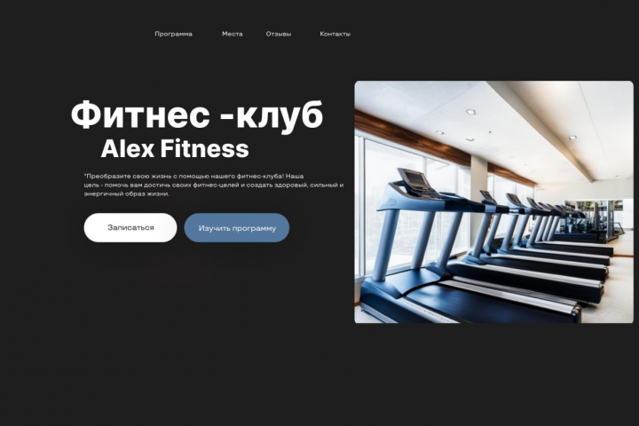 Фитнес - клуб