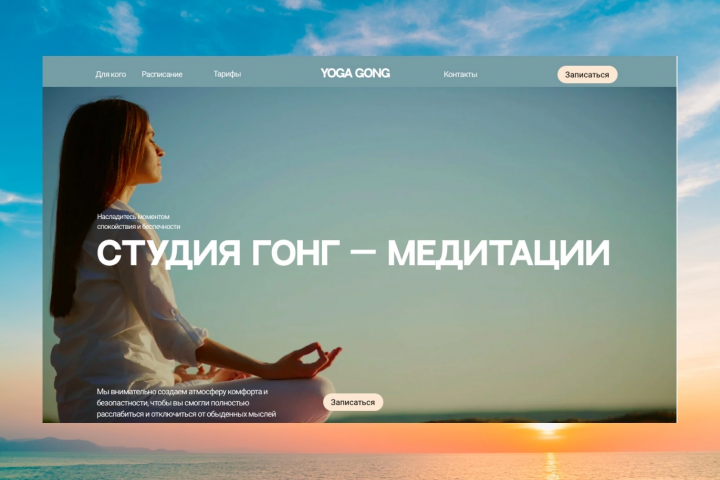 Студия гонг медитации