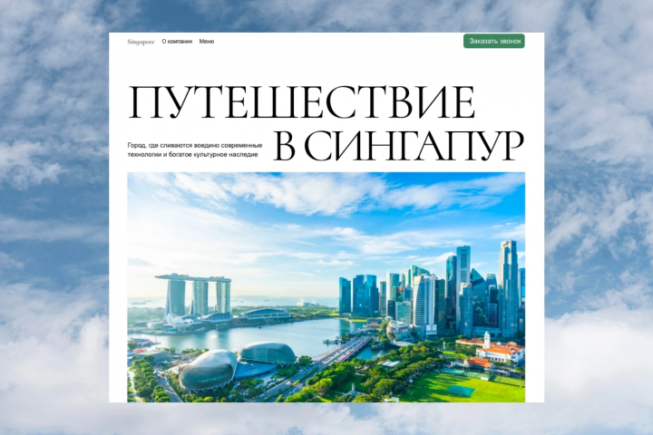 Путешествие в сингапур