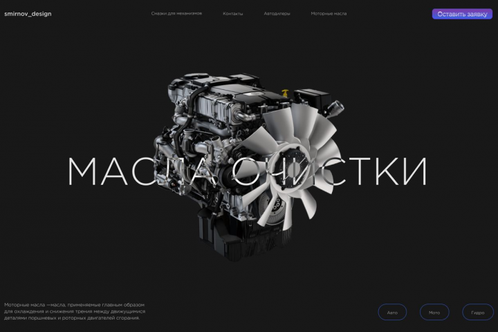 Масла очистки