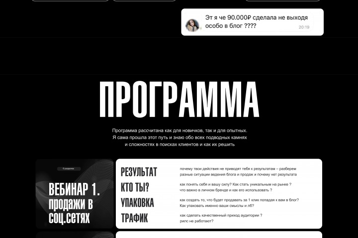 Сайт для Интенсива по продажам