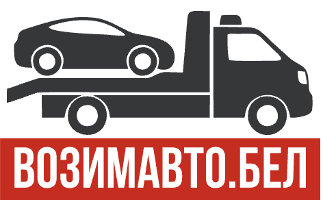Внедрение Битрикс24 для службы эвакуации ВОЗИМАВТО.БЕЛ