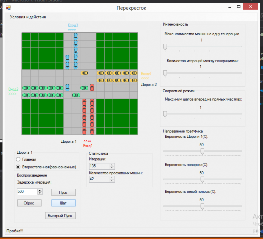 Моделирование перекрестка
