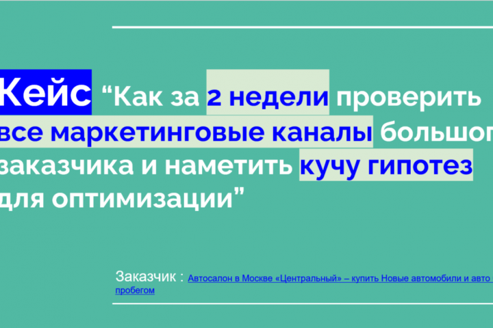 Маркетинговый анализ для автосалона