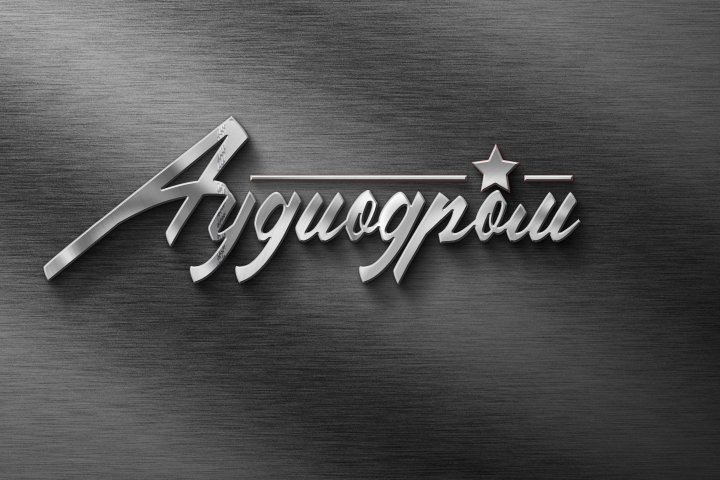 Лого для магазина витражной советской аудио техники  "Аудиодром"