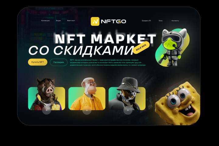 “NFT MARKET”