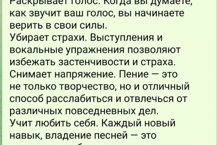 Рекламный текст для студии вокала