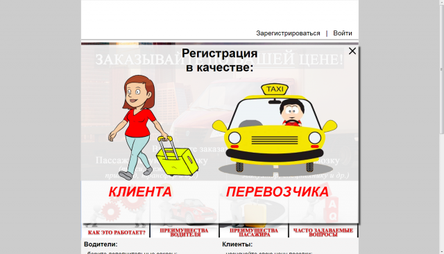 Сервис заказа такси онлайн.