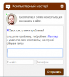 Псевдо чат со службой он-лайн поддержки
