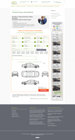 Он-лайн калькулятор оценки авто