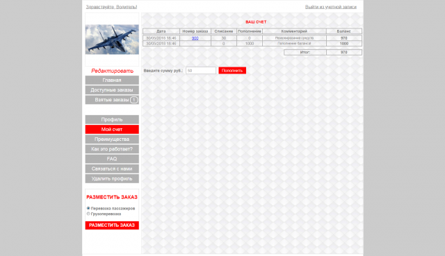 Сервис заказа такси онлайн 5
