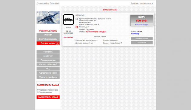 Сервис заказа такси онлайн 4