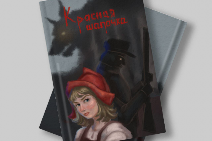 Книжная иллюстрация
