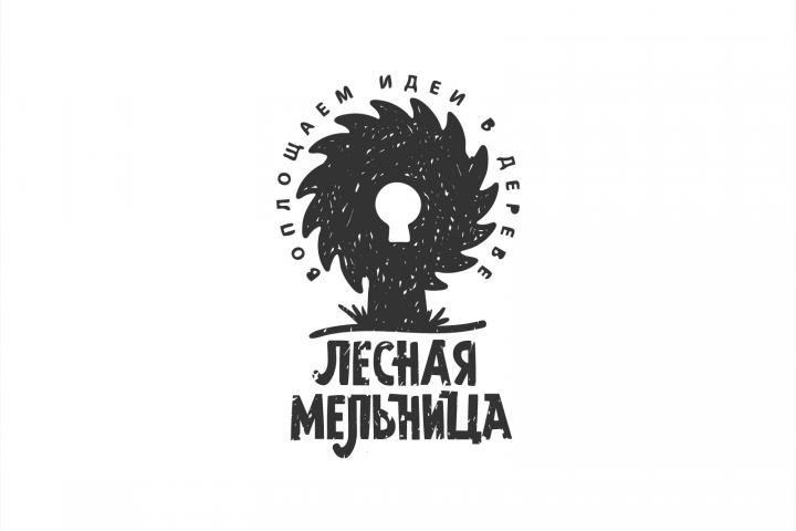 ЛЕСНАЯ МЕЛЬНИЦА