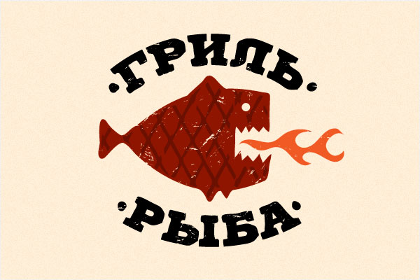 Гриль Рыба