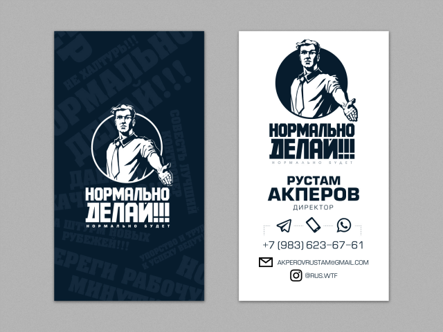 Нормально делай