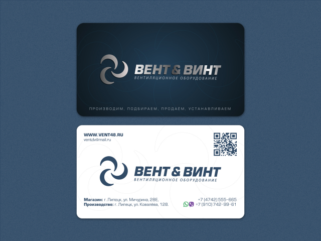 Вент & винт
