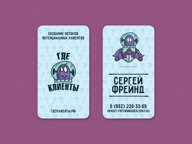 Где клиенты