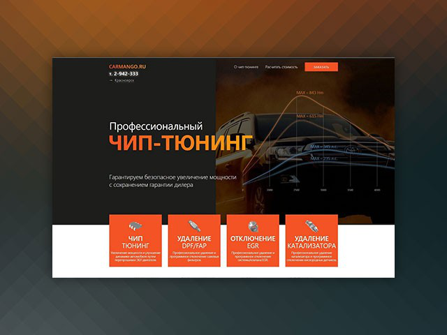 Чип-тюнинг