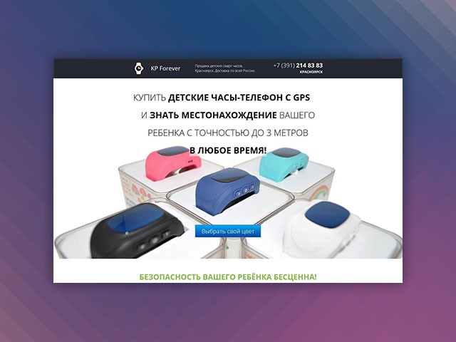 Детские часы