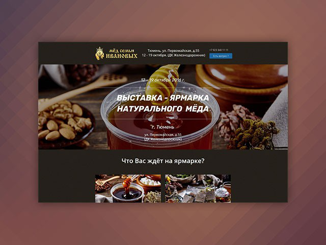 Ярмарка мёда