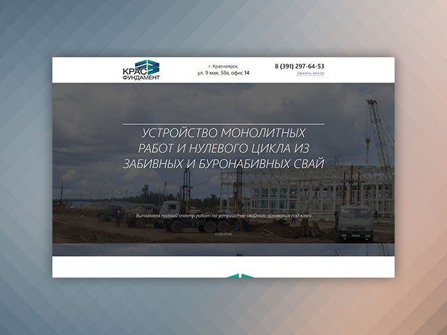 КрасФундамент