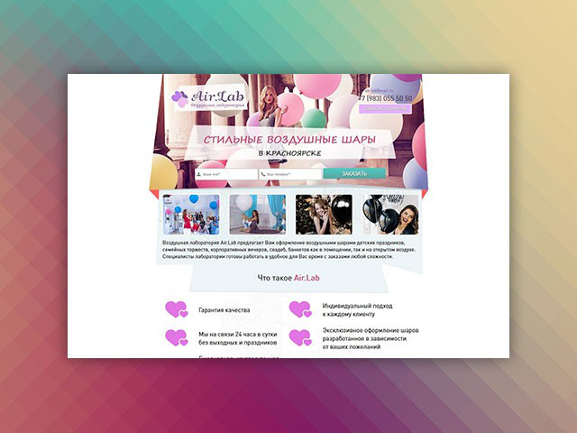 Воздушная лаборатория